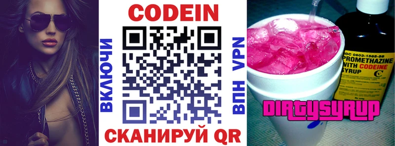 Codein напиток Lean (лин) Поронайск